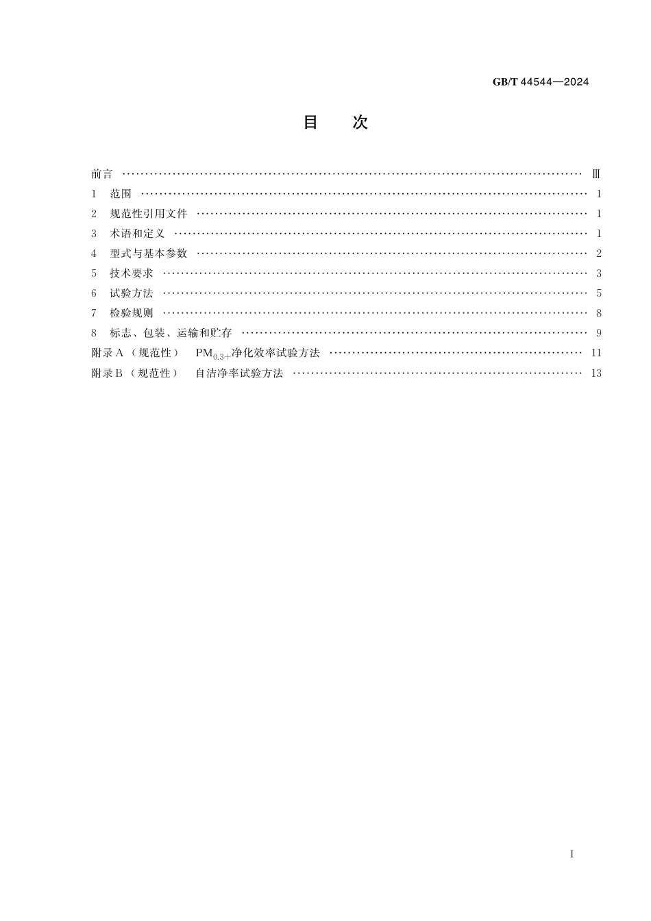 GB／T 44544-2024 除菌毒型空气调节机组.pdf_第3页