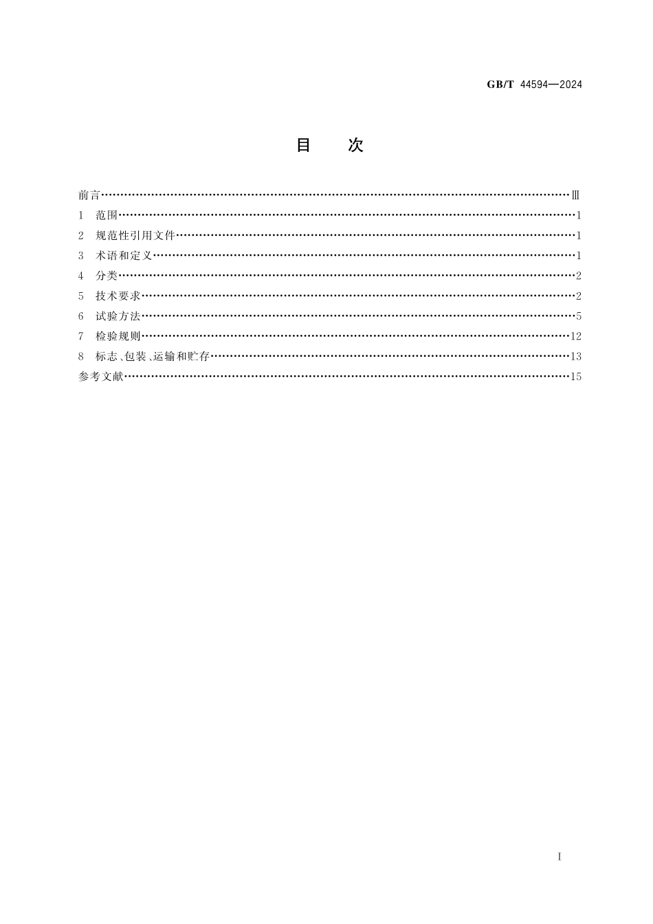 GB／T 44594-2024 水下助推机器人通用技术要求.pdf_第3页