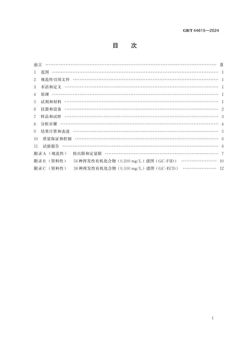 GB／T 44615-2024 农产品产地土壤中挥发性有机物检测方法 双柱气相色谱法.pdf_第3页