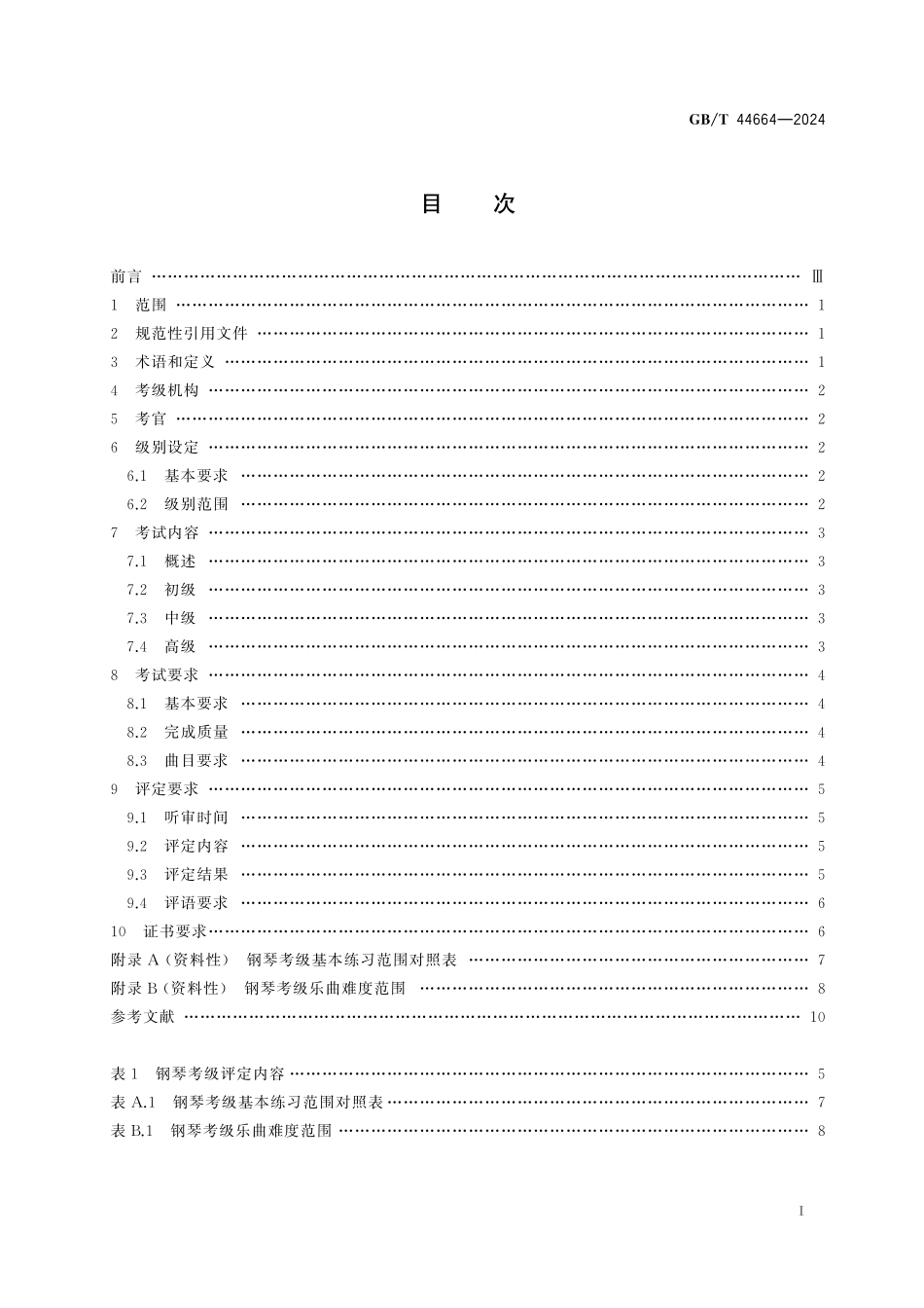 GB/T 44664-2024 社会艺术水平考级 级别设定与考试要求 钢琴.pdf_第3页