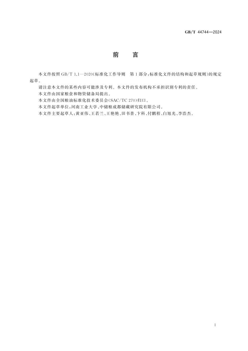 GB／T 44744-2024 粮食储藏 低温储粮技术规程.pdf_第3页