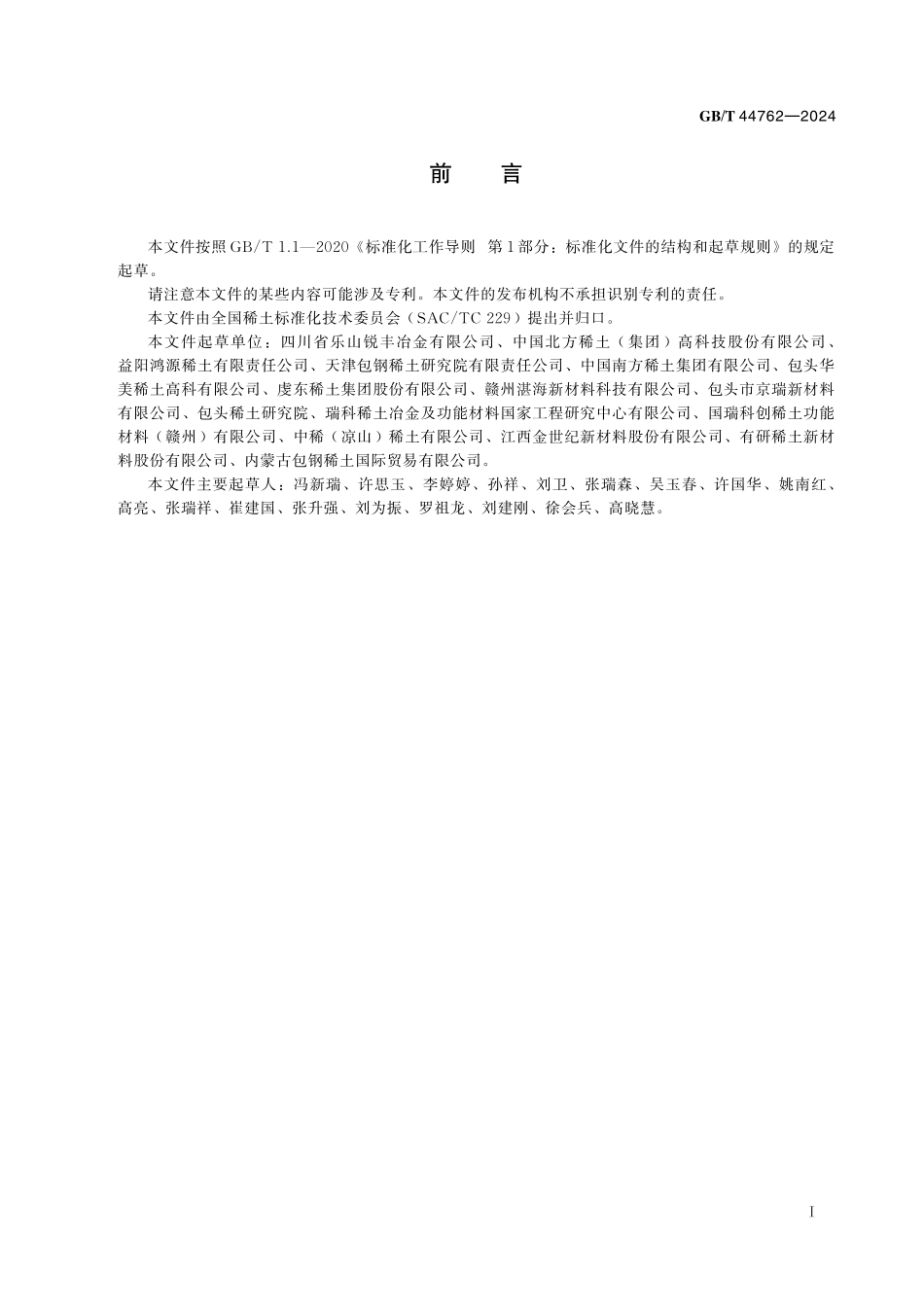 GB／T 44762-2024 氯化镧.pdf_第3页