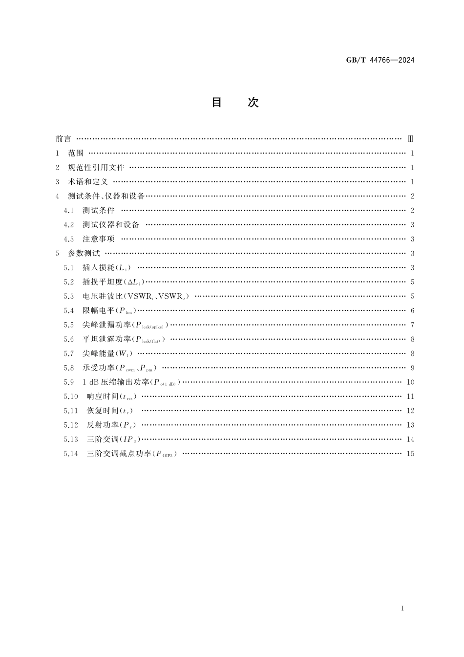 GB／T 44766-2024 微波电路 限幅器测试方法.pdf_第3页