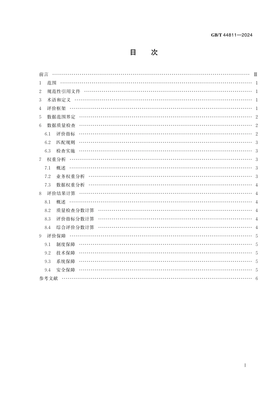 GB／T 44811-2024 物联网 数据质量评价方法.pdf_第3页