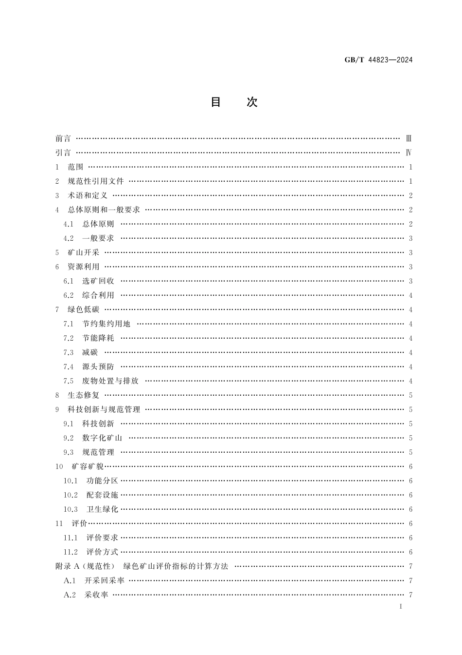 GB／T 44823-2024 绿色矿山评价通则.pdf_第3页