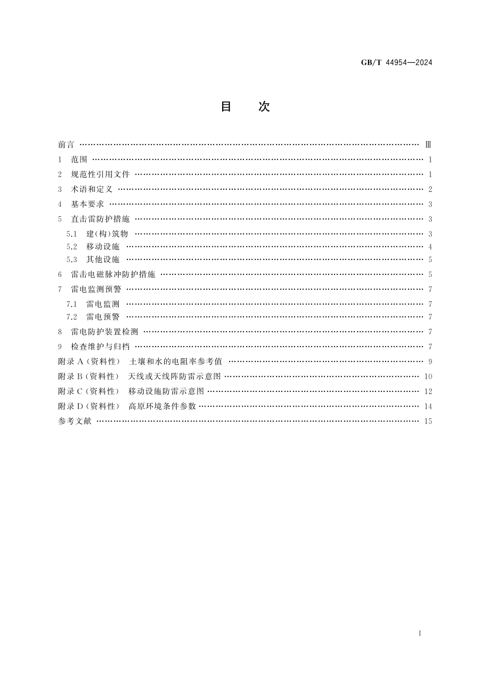 GB/T 44954-2024 山岳地区雷电灾害防御技术规范.pdf_第3页