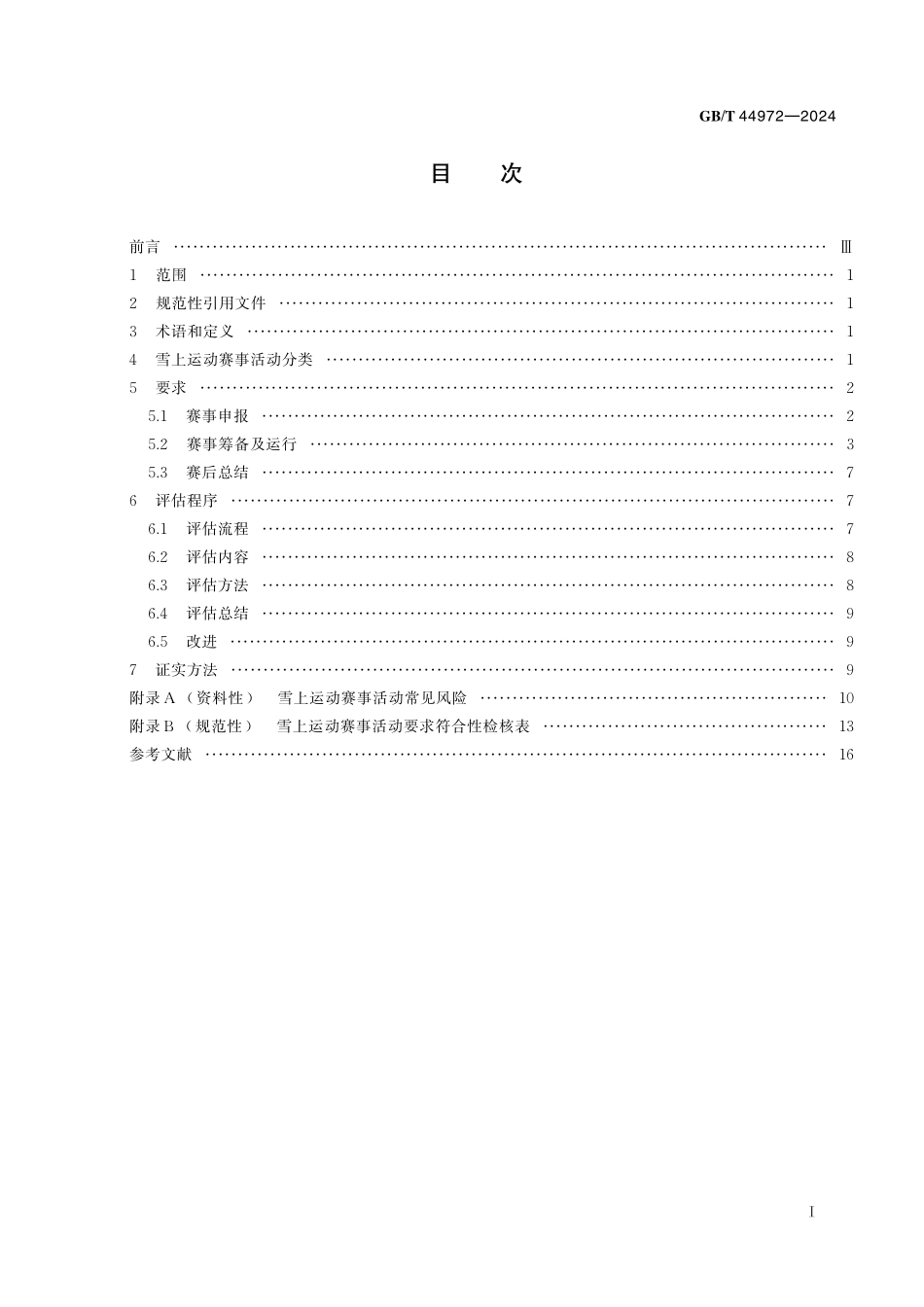 GB／T 44972-2024 雪上运动赛事活动要求及评估规范.pdf_第3页