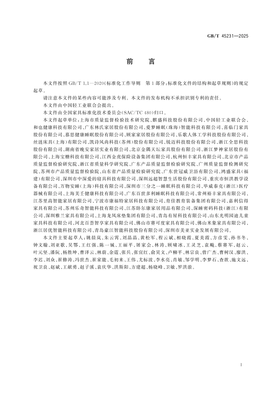 GB／T 45231-2025 智能床.pdf_第3页
