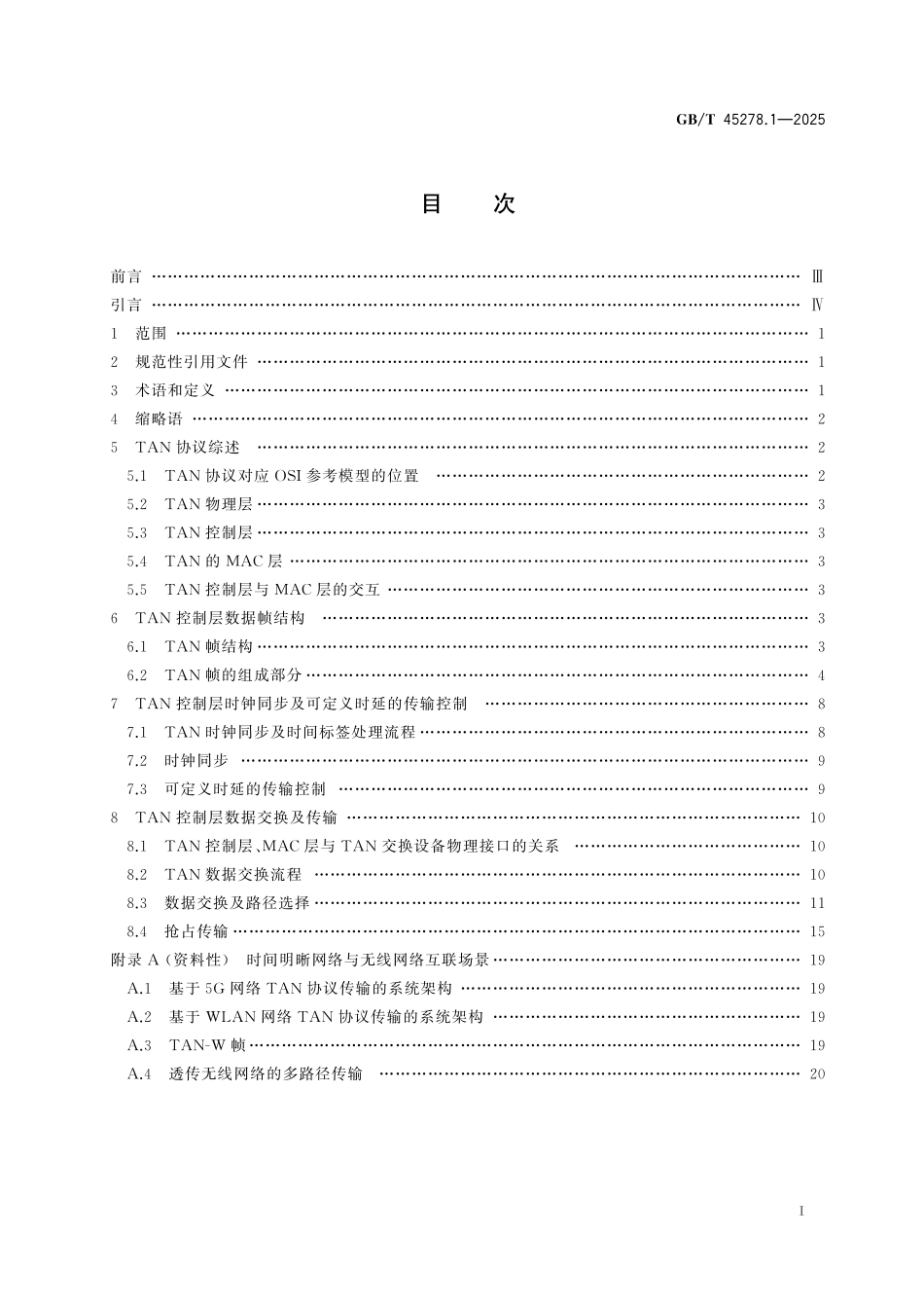 GB／T 45278.1-2025 信息技术 时间明晰网络 第1部分：协议.pdf_第3页