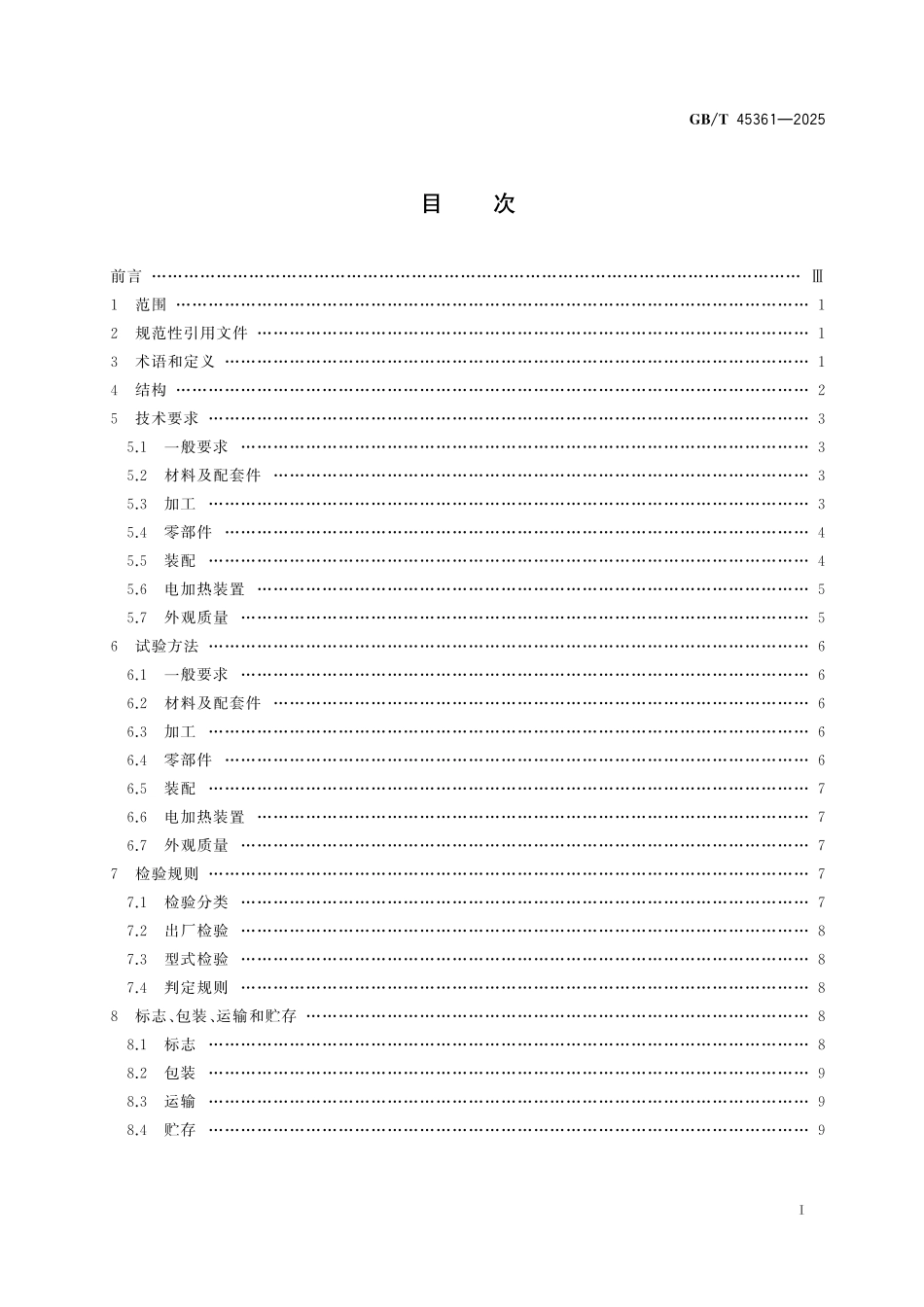 GB/T 45361-2025 轻工机械 挤出平模头技术条件.pdf_第3页