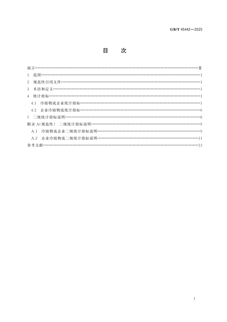 GB／T 45442-2025 冷链物流统计指标体系.pdf_第3页