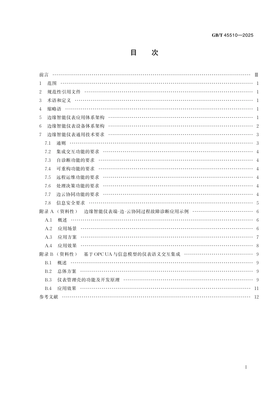 GB/T 45510-2025 边缘智能仪表通用要求.pdf_第3页