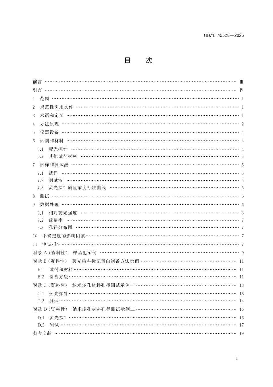GB／T 45528-2025 纳米技术 纳米多孔材料孔径及孔径分布测试 荧光探针法.pdf_第3页