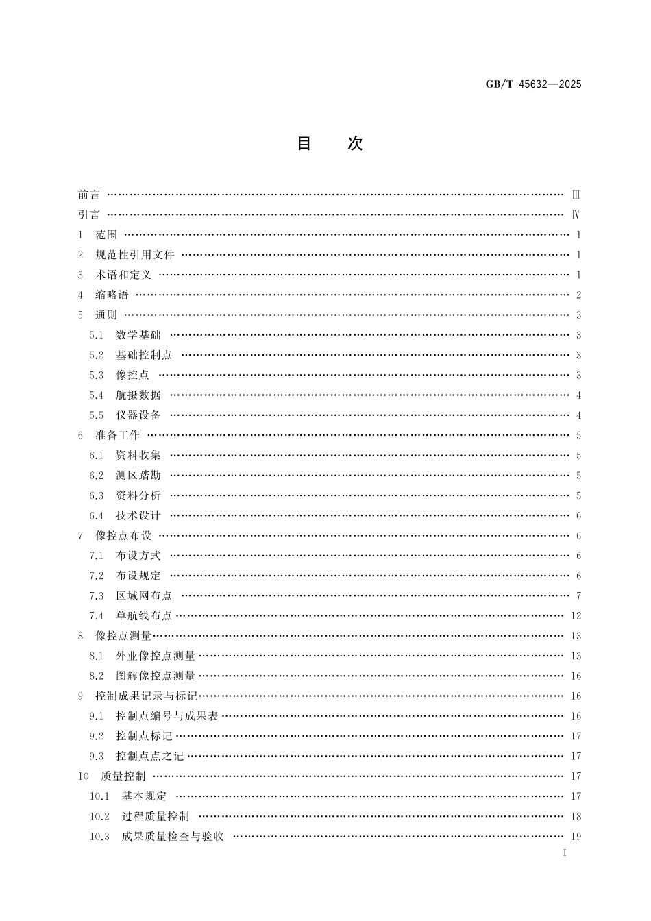 GB／T 45632-2025 数字航空摄影测量 控制测量规范.pdf_第3页