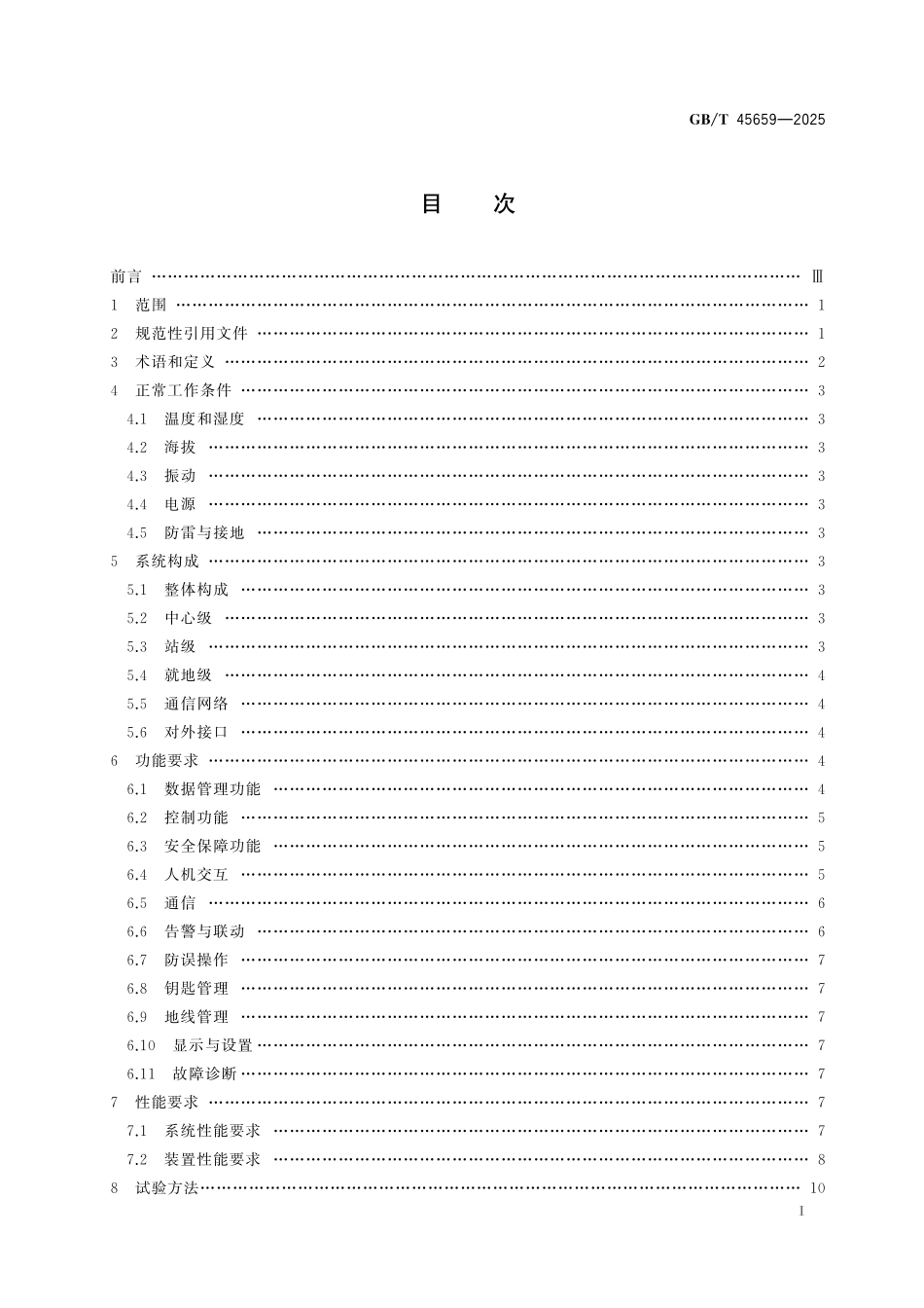 GB/T 45659-2025 轨道交通 供电作业安全控制系统.pdf_第3页