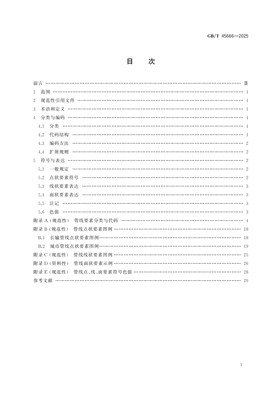 GB/T 45666-2025 陆域管线要素分类代码与符号表达.pdf_第3页