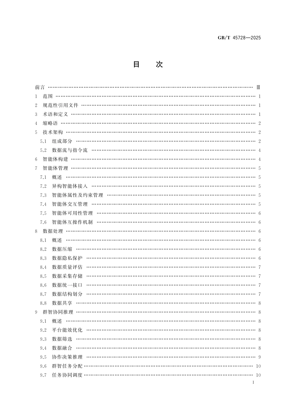GB／T 45728-2025 物联网 群智感知 技术架构.pdf_第3页