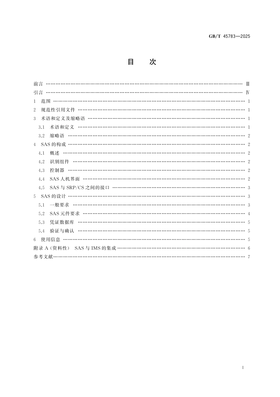 GB／T 45783-2025 机械安全 安全防护授权系统 基本要求.pdf_第3页