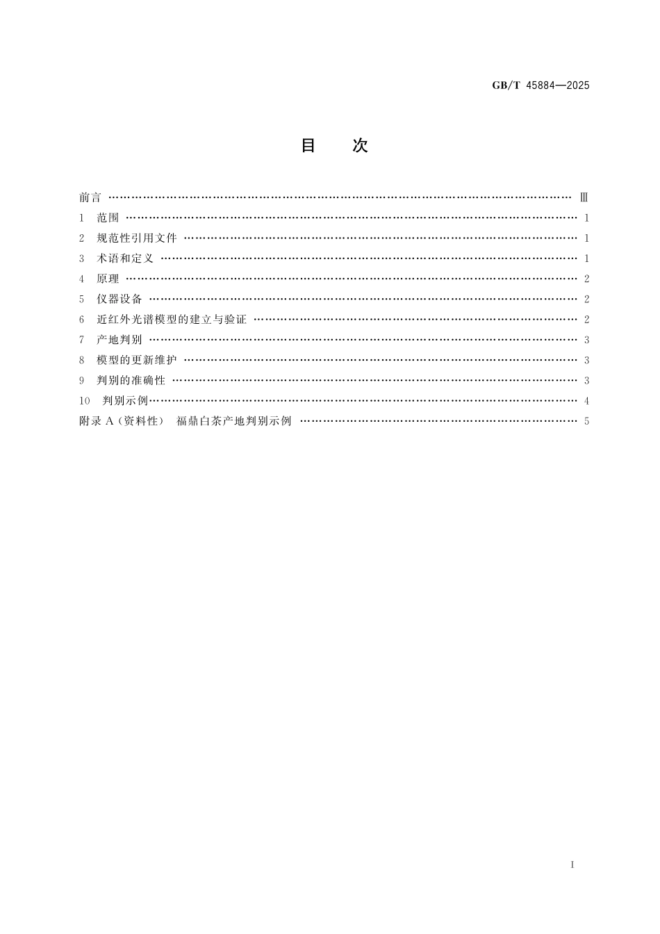 GB/T 45884-2025 白茶产地判别 近红外光谱法.pdf_第3页