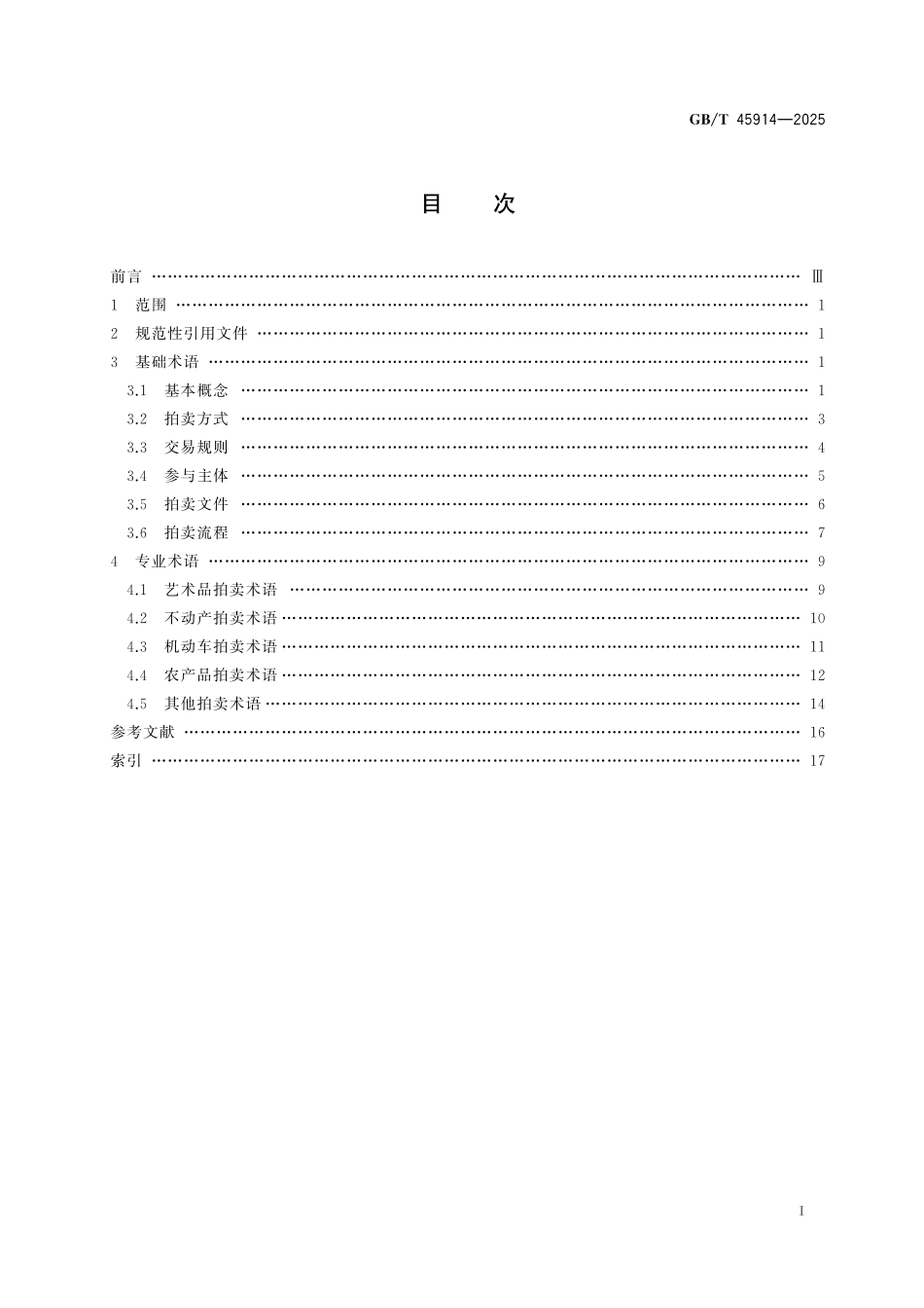 GB／T 45914-2025 拍卖术语.pdf_第3页