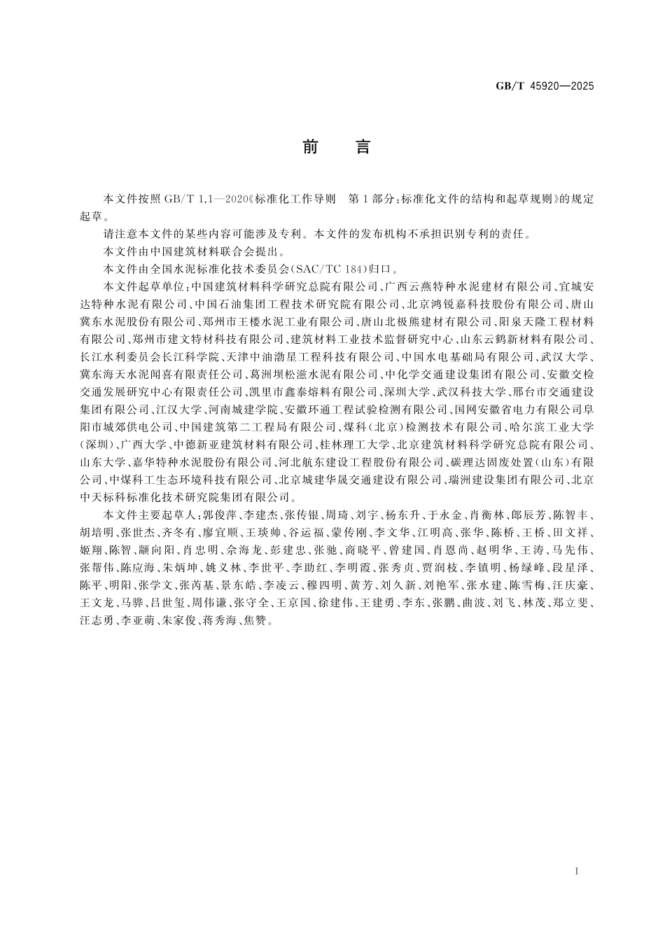 GB／T 45920-2025 铁铝酸盐水泥.pdf_第3页
