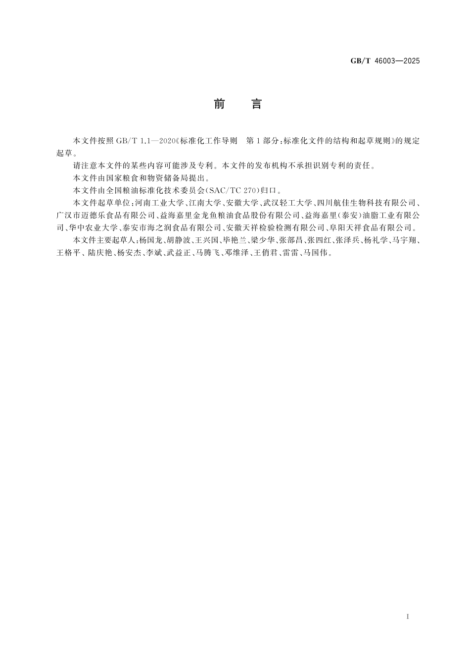 GB/T 46003-2025 动物油脂 羊油.pdf_第3页