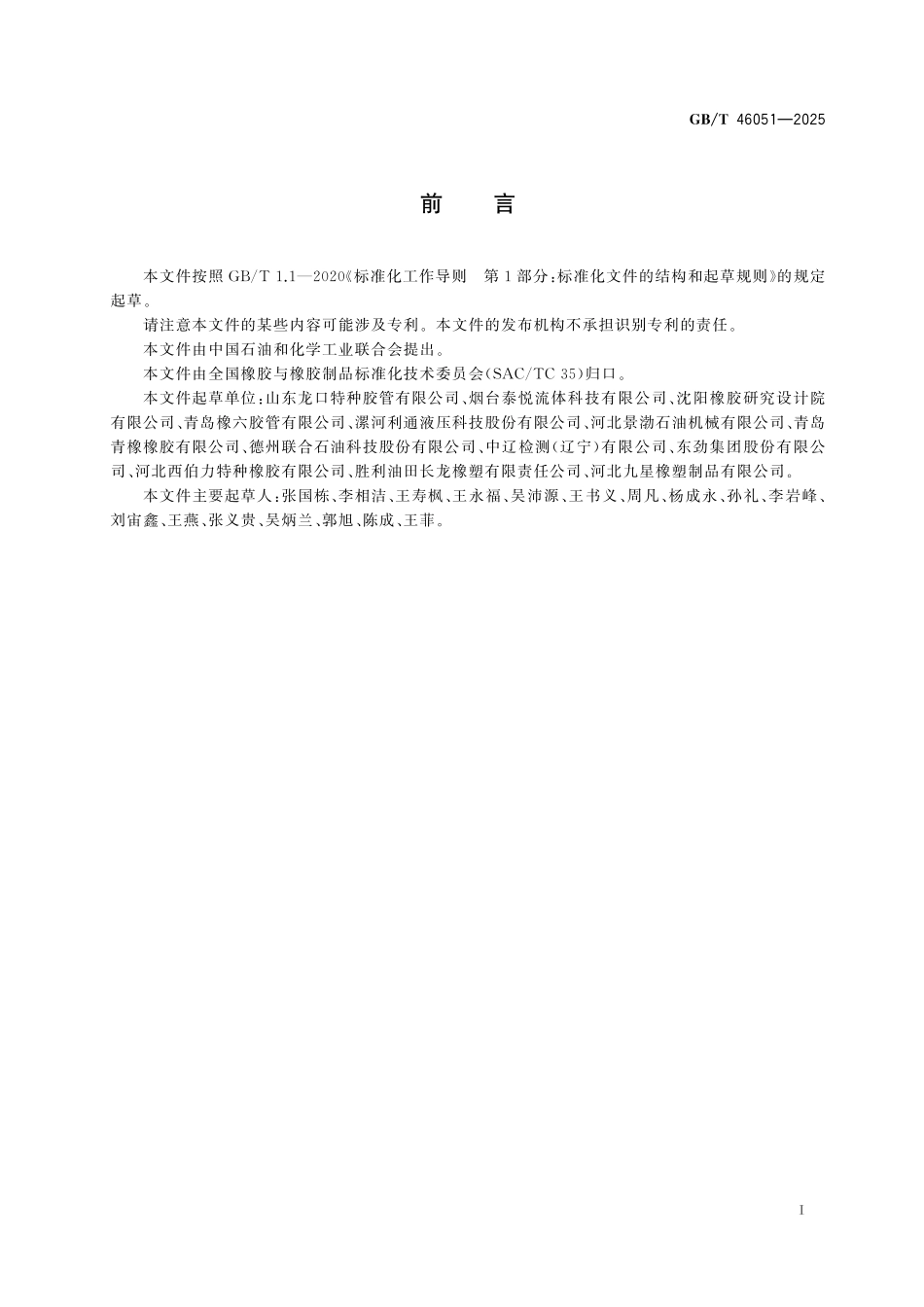 GB／T 46051-2025 节流压井软管及软管组合件.pdf_第3页