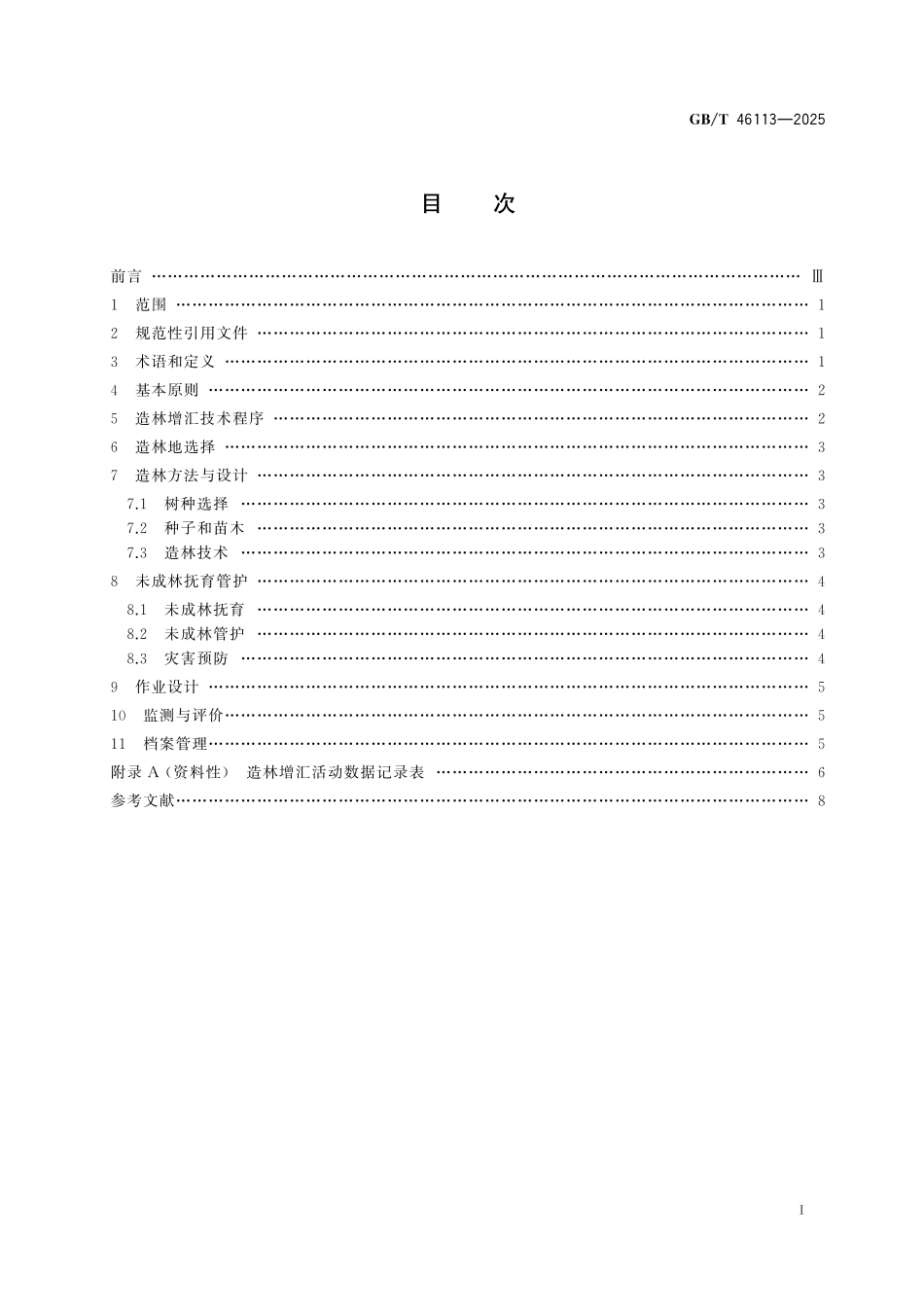 GB／T 46113-2025 造林增汇技术规程.pdf_第3页
