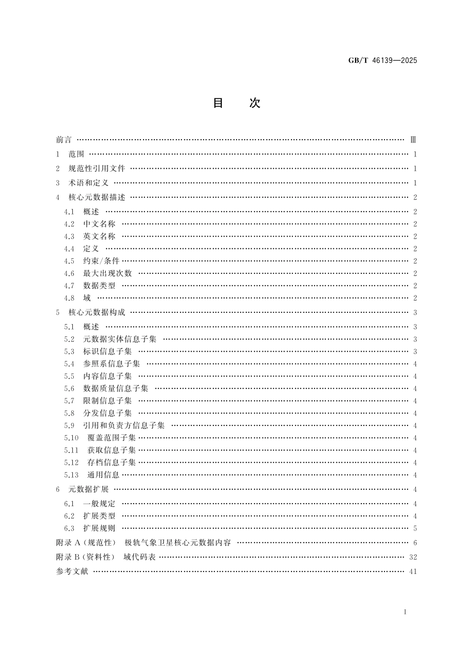GB／T 46139-2025 极轨气象卫星核心元数据.pdf_第3页