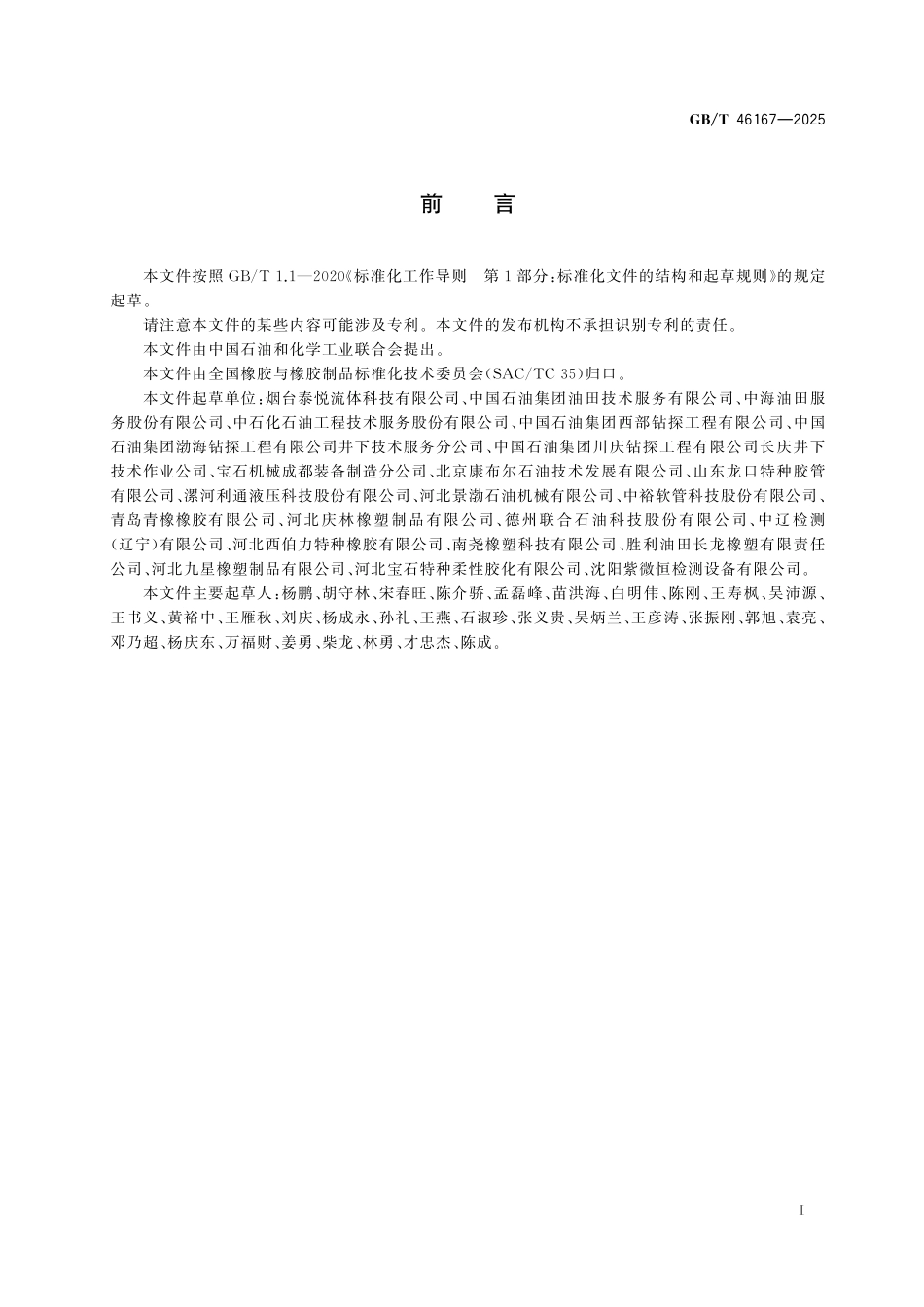 GB／T 46167-2025 压裂用柔性软管和软管组合件 规范.pdf_第3页