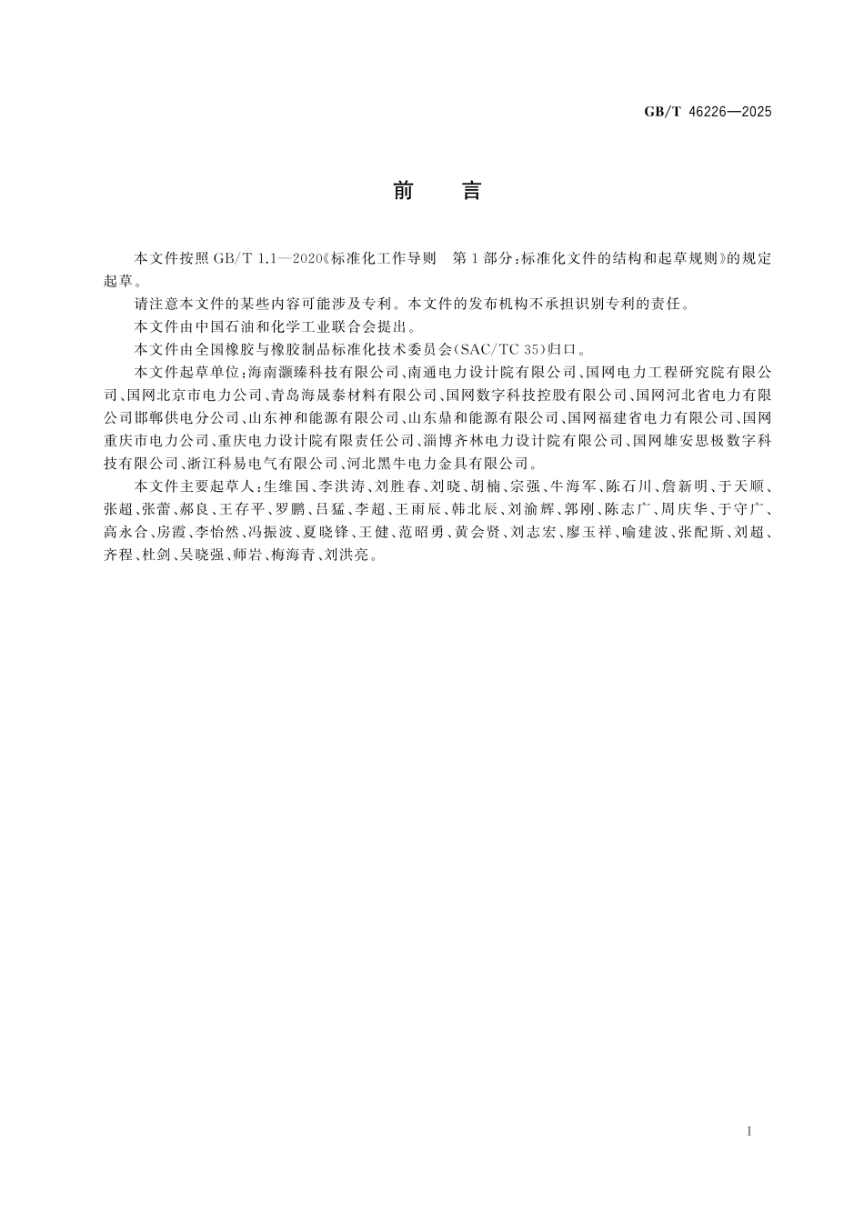 GB／T 46226-2025 架空绝缘导线固定橡胶组件.pdf_第3页
