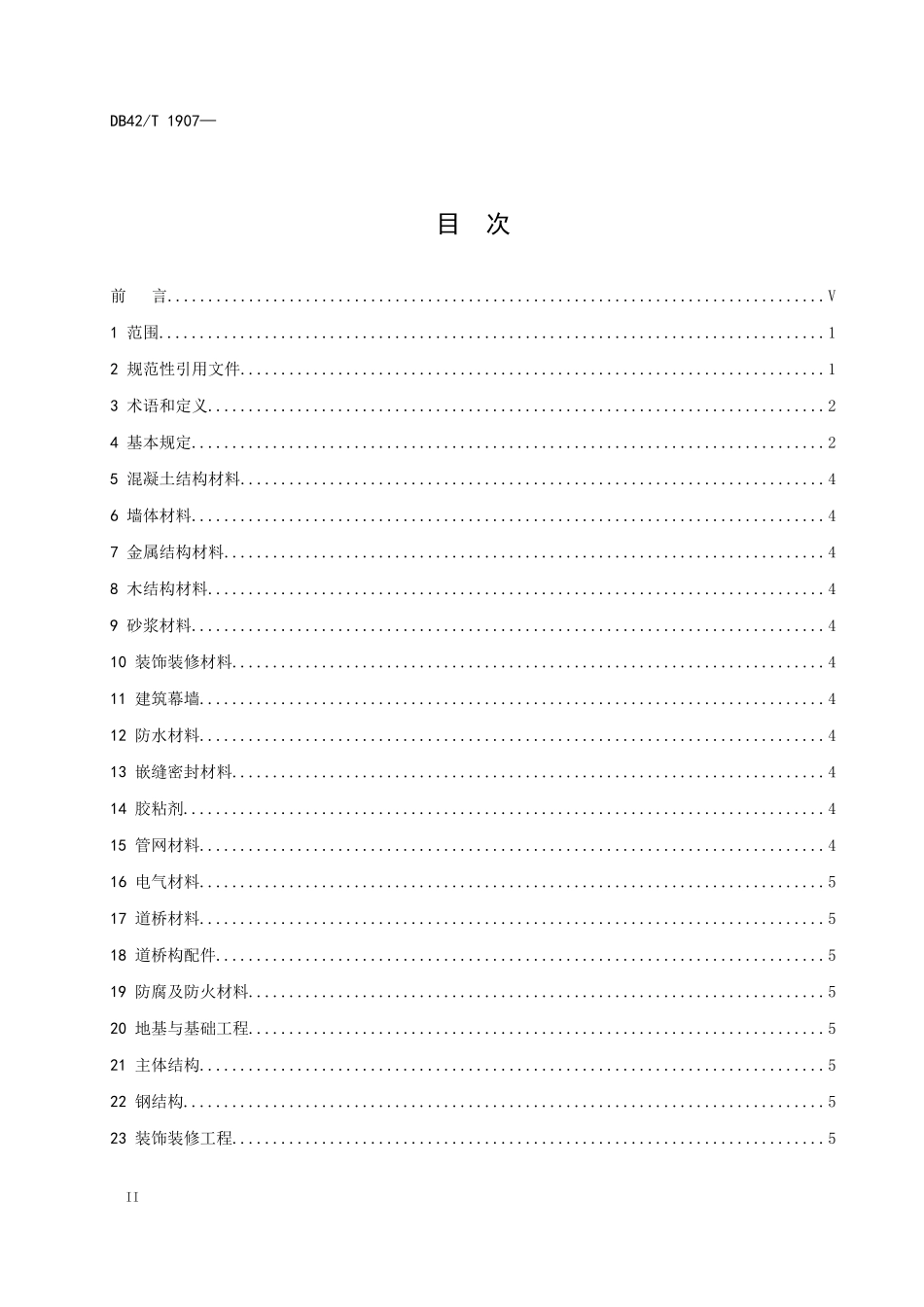 DB42T1907房屋市政工程质量检测项目参数分类规范.docx_第2页