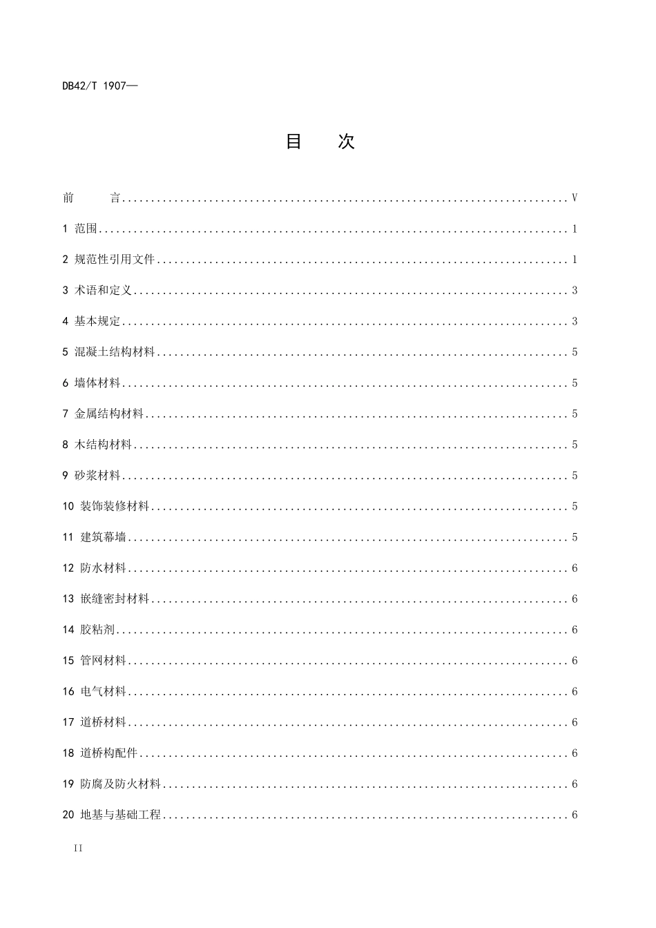 DB42T1907房屋市政工程质量检测项目参数分类规范.pdf_第2页