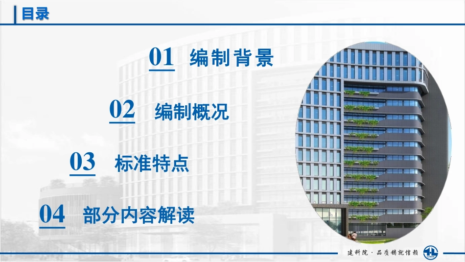 四川省绿色建筑工程专项验收标准.pdf_第2页