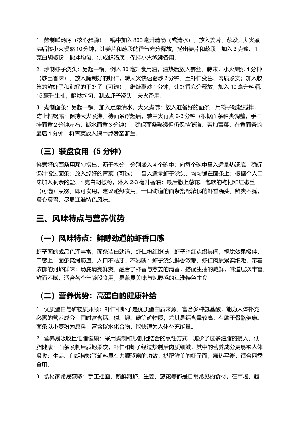 虾子面：鲜醇劲道的江淮特色风味主食.docx_第3页