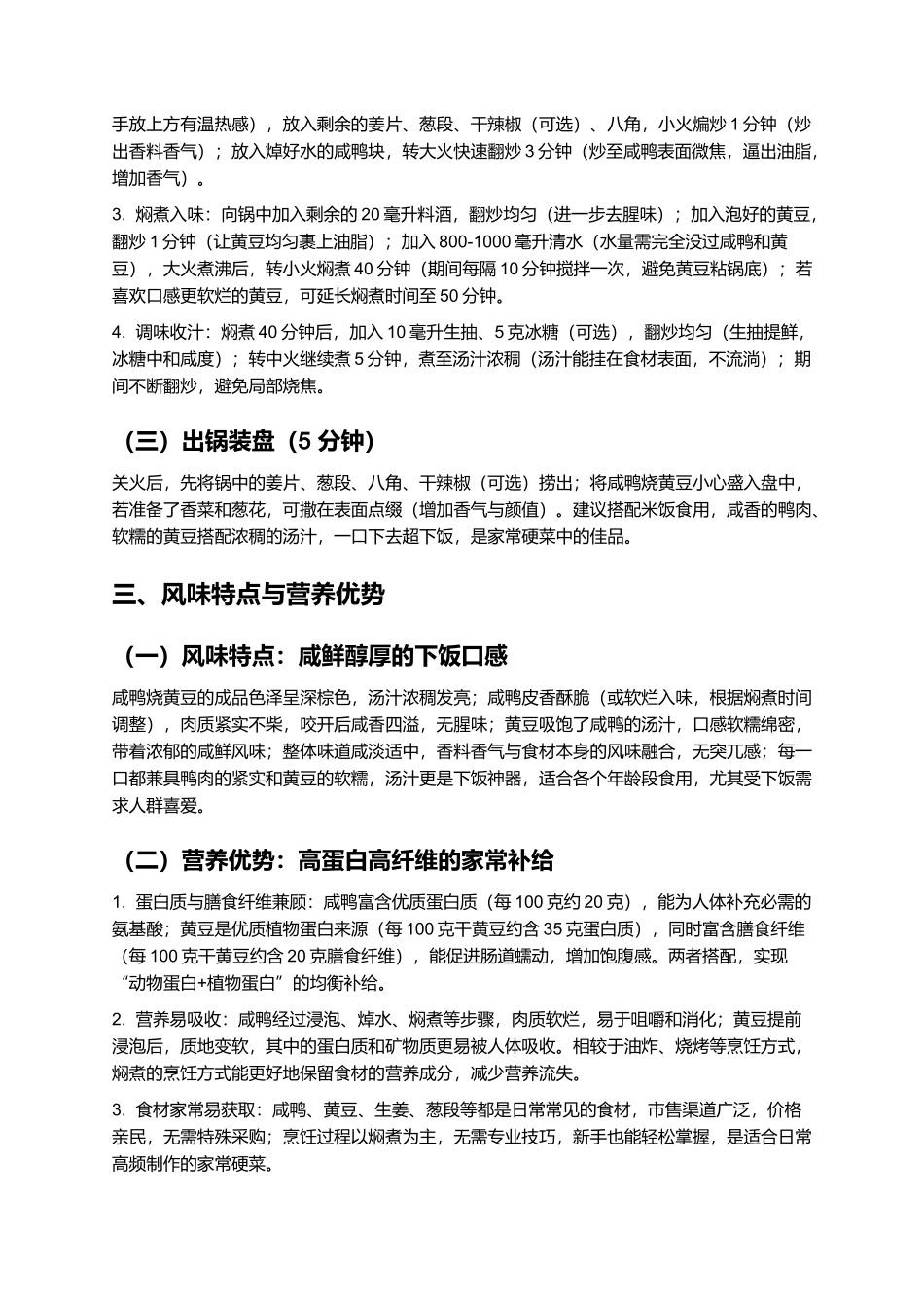 咸鸭烧黄豆：咸香醇厚的家常硬菜味.docx_第3页