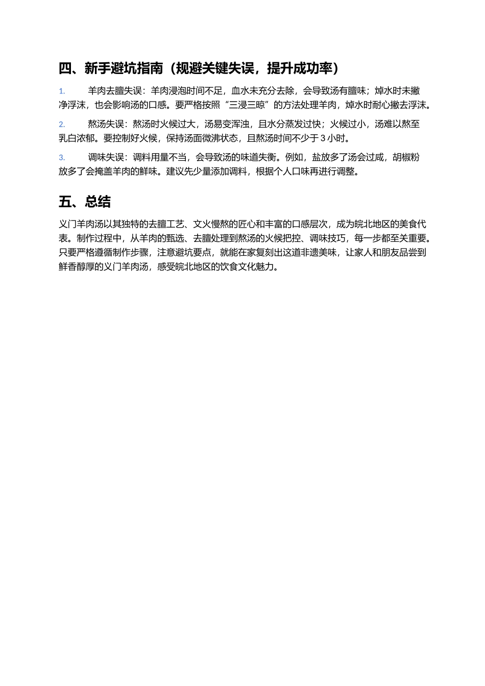 义门羊肉汤：皖北鲜香传奇，非遗滋补美味.docx_第3页