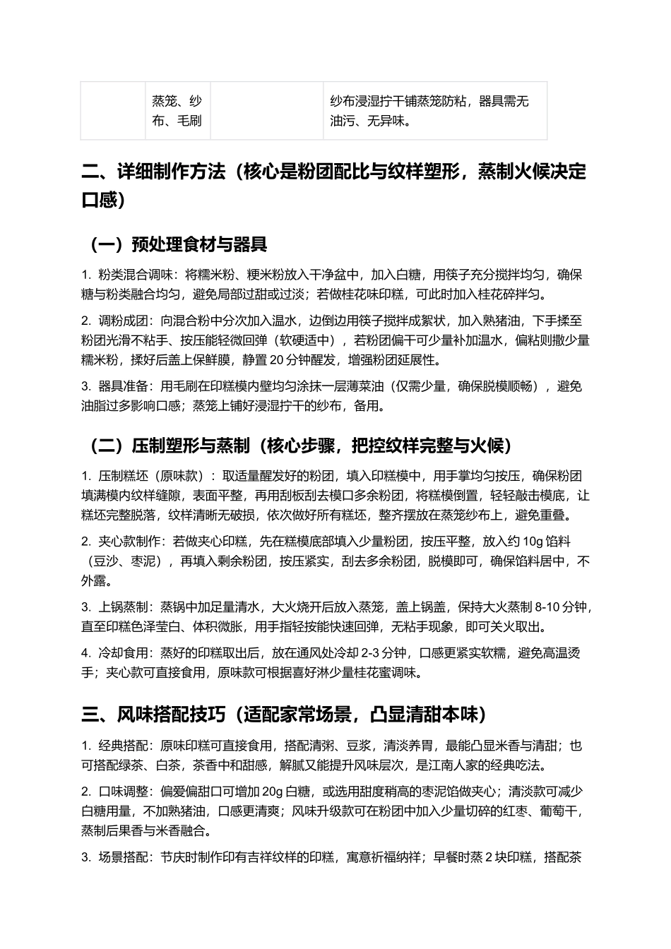 印糕：纹样雅致的江南传统米糕.docx_第2页