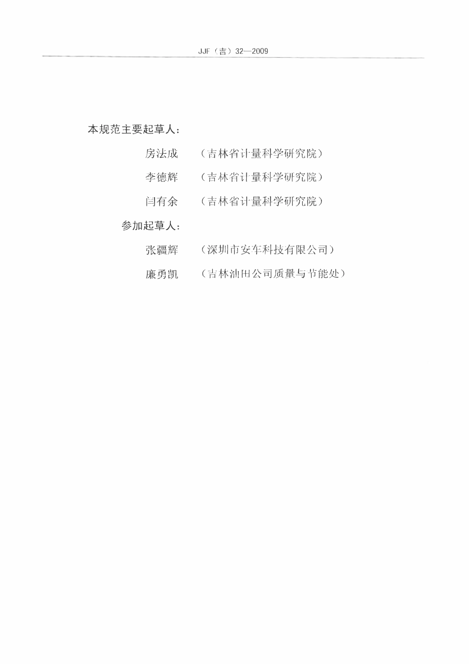 JJF(吉) 32-2009 机动车检测系统软件测评指南.pdf_第3页