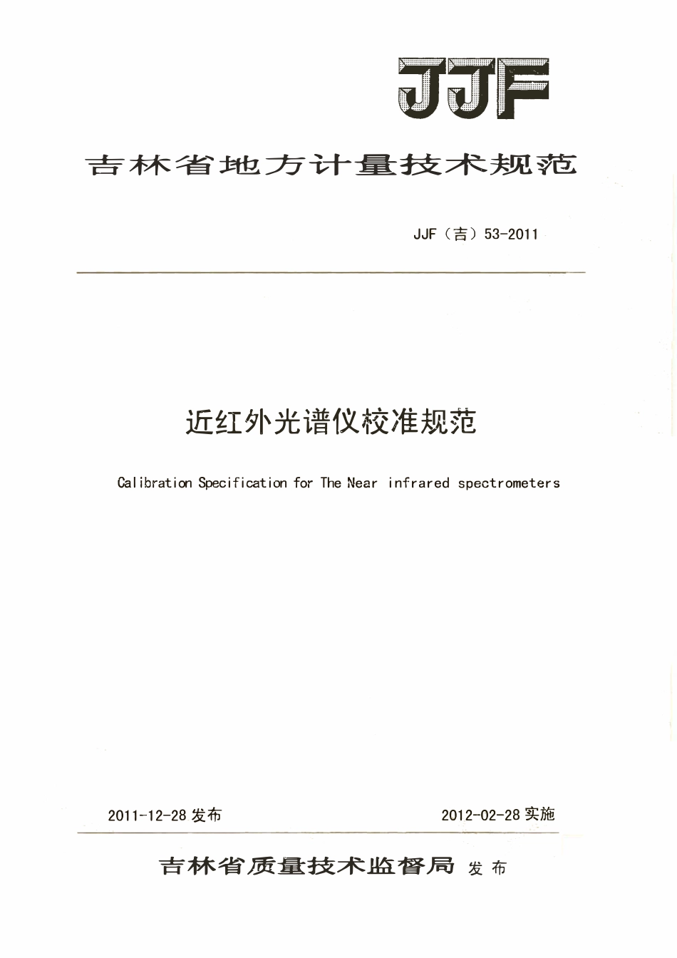 JJF(吉) 53-2011 近红外光谱仪校准规范.pdf_第1页