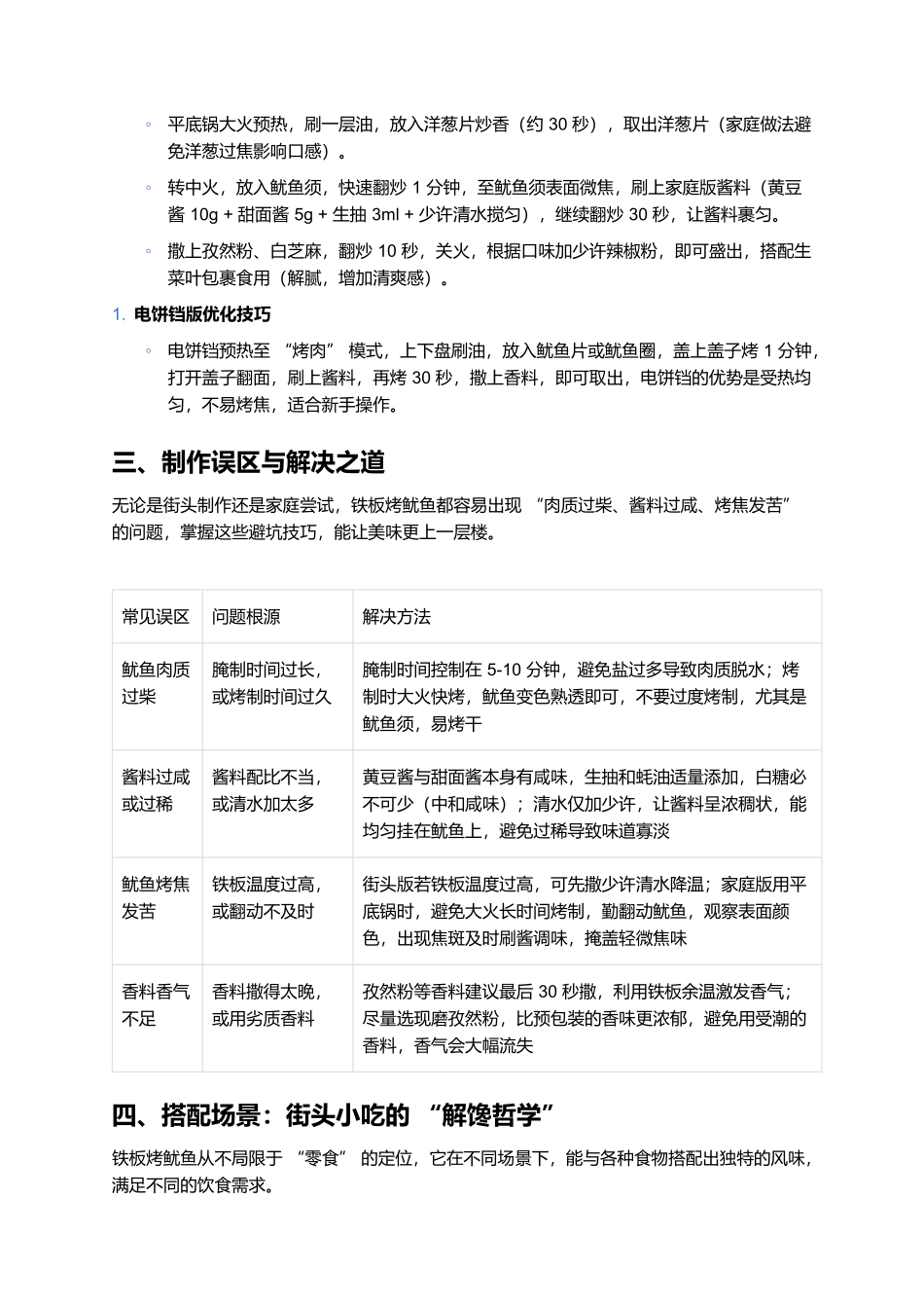 铁板烤鱿鱼：街头烟火里的焦香诱惑.docx_第3页