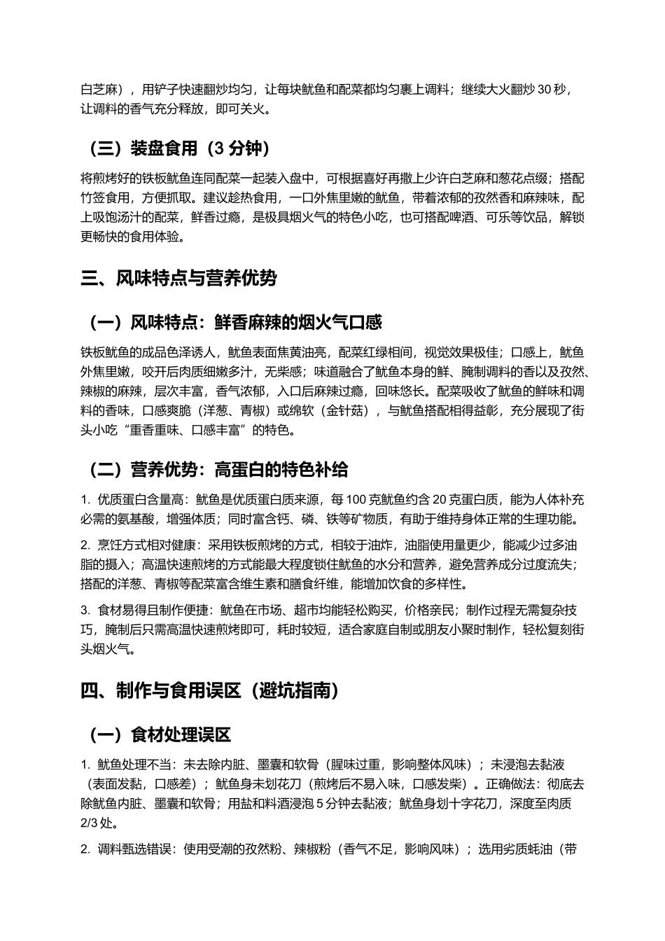 铁板鱿鱼：鲜香麻辣的街头特色风味小吃.docx_第3页