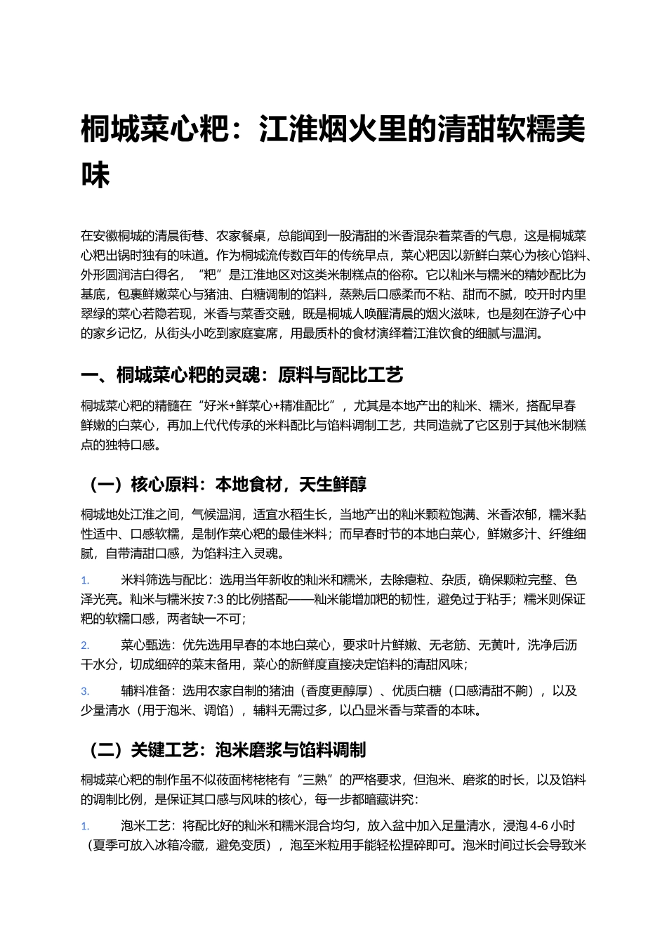 桐城菜心粑：江淮烟火里的清甜软糯美味.docx_第1页