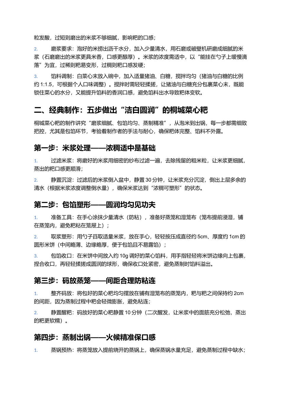 桐城菜心粑：江淮烟火里的清甜软糯美味.docx_第2页