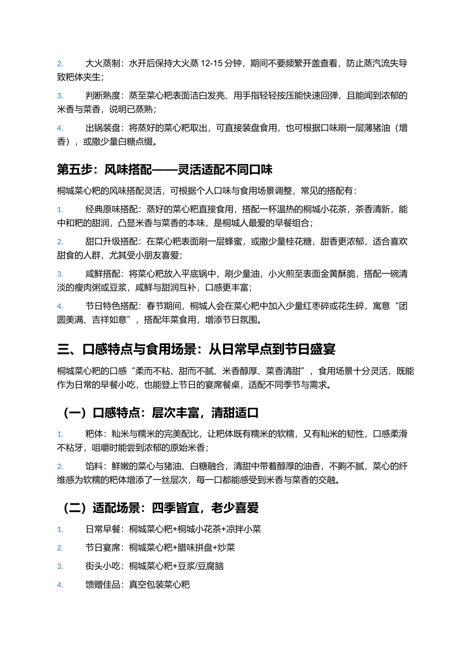 桐城菜心粑：江淮烟火里的清甜软糯美味.docx_第3页