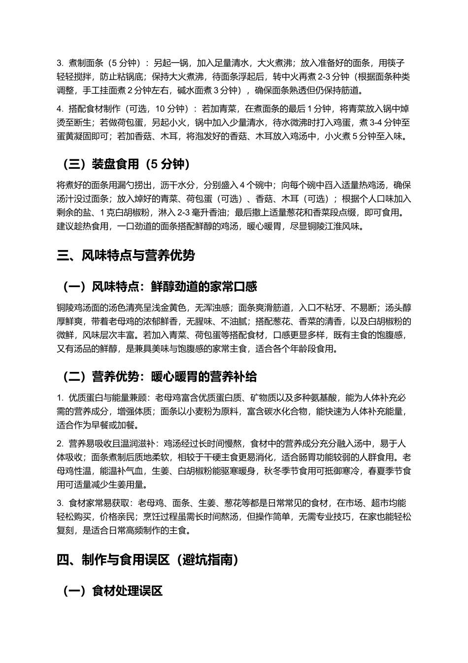 铜陵鸡汤面：鲜醇劲道的江淮风味主食.docx_第3页