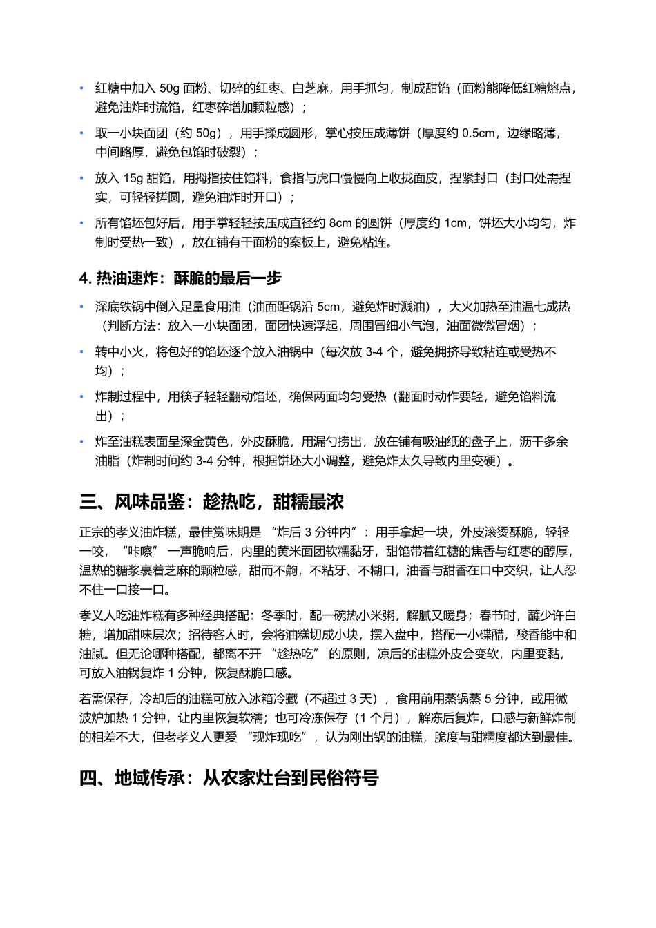 孝义油炸糕：晋中节庆里的甜糯魂，一口咬出团圆味.docx_第3页