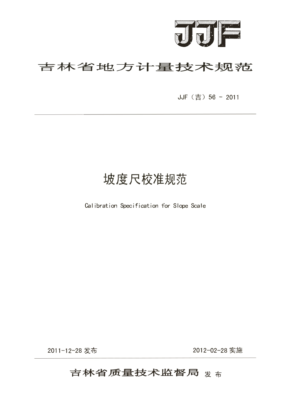 JJF(吉) 56-2011 坡度尺校准规范.pdf_第1页