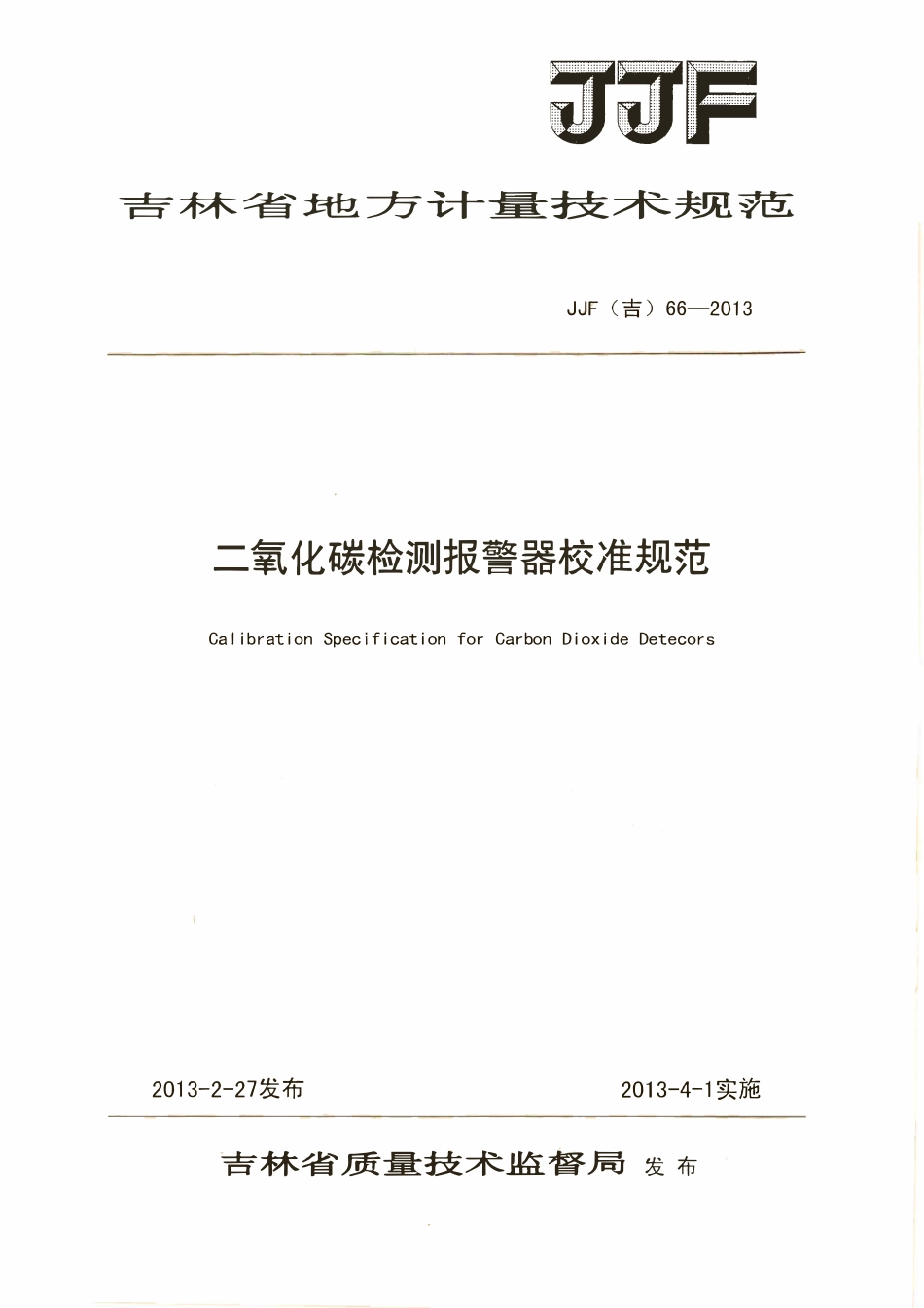 JJF(吉) 66-2013 二氧化碳检测报警器校准规范.pdf_第1页