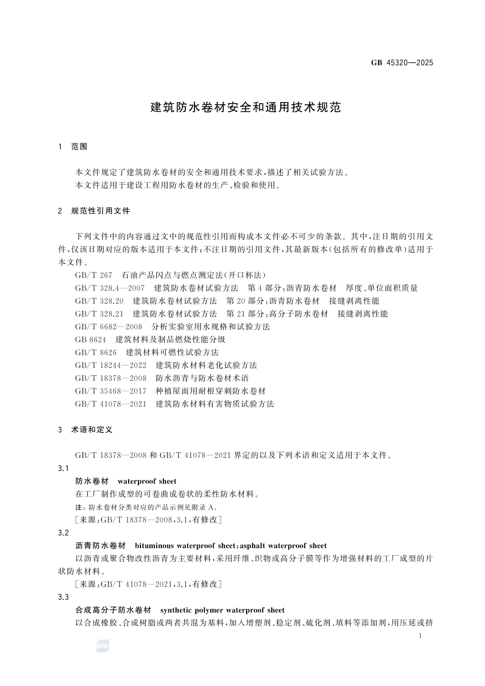 GB45320-2025 建筑防水卷材安全和通用技术规范.pdf_第3页